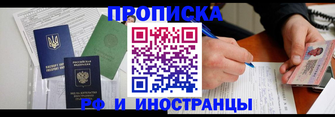 прописка для школы в Куртамыше