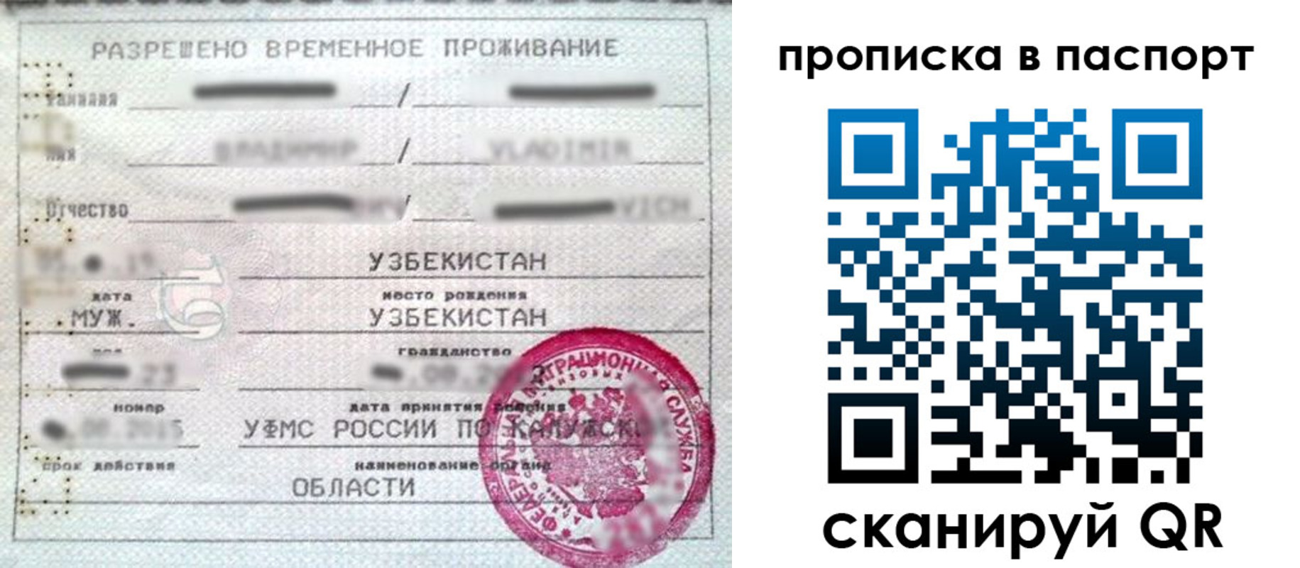 временная регистрация в Куртамыше