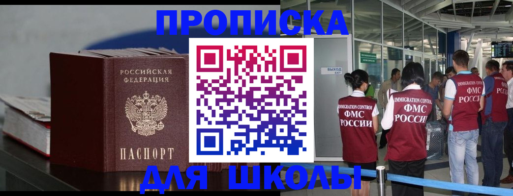 временная прописка в Куртамыше