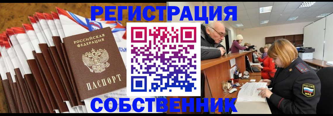 прописка 2025 в Куртамыше
