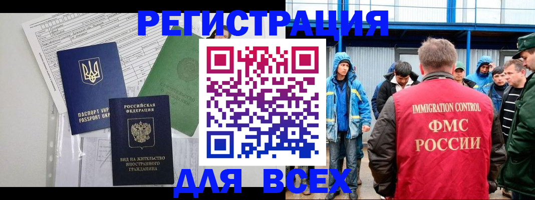 прописка для работы в Куртамыше